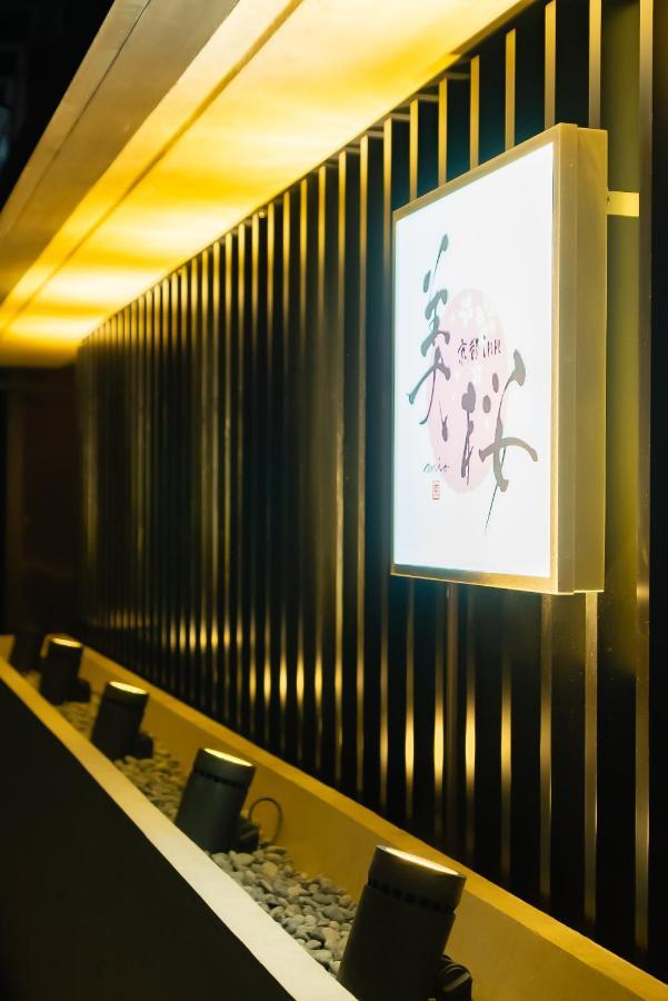 京都inn美桜 외부 사진